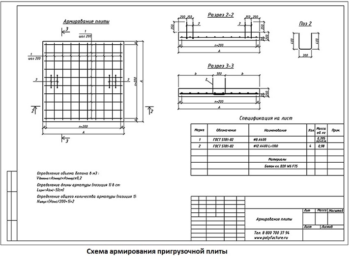 Схема пригрузочной плиты для вертикального жироуловителя СПП 3,6